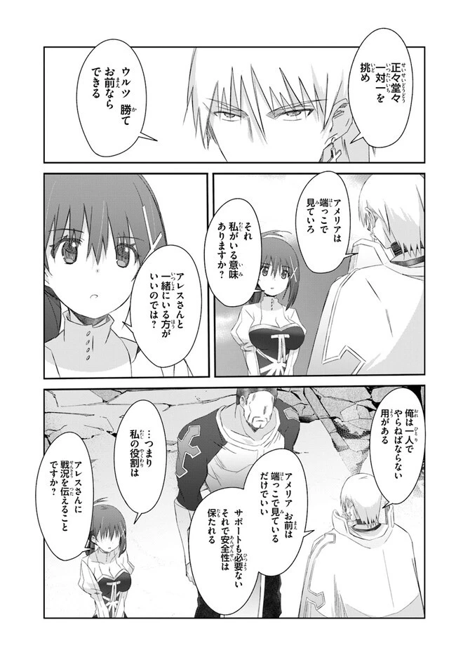 誰にでもできる影から助ける魔王討伐 第40話 - 15