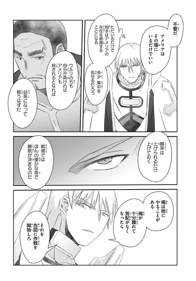 誰にでもできる影から助ける魔王討伐 第40話 - 16