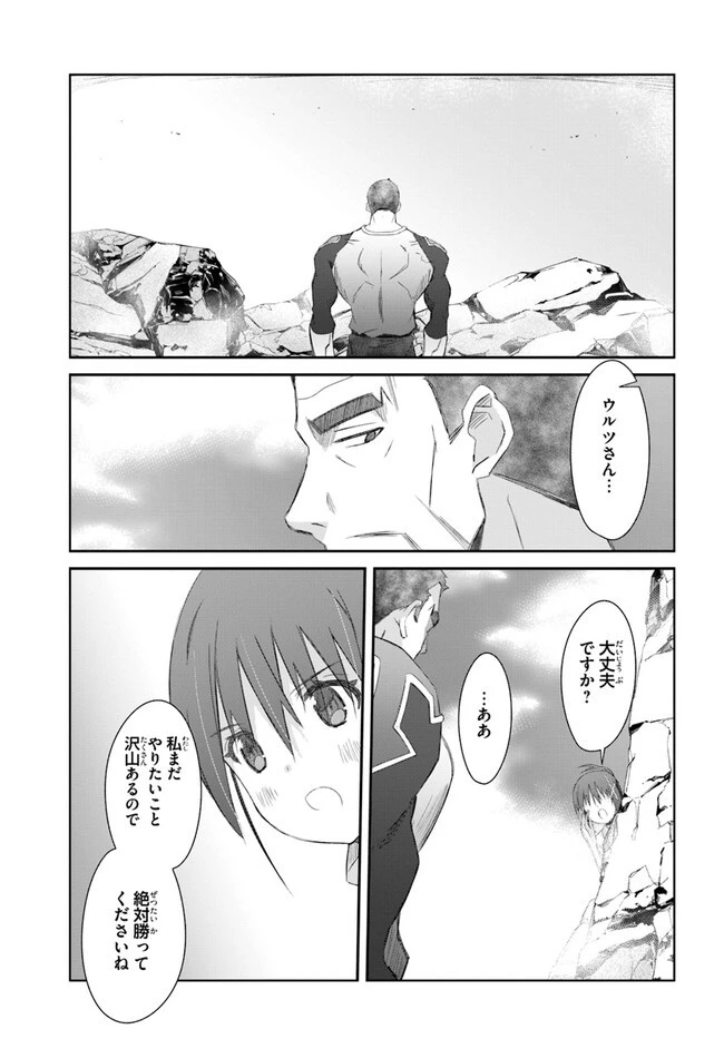 誰にでもできる影から助ける魔王討伐 第40話 - 17