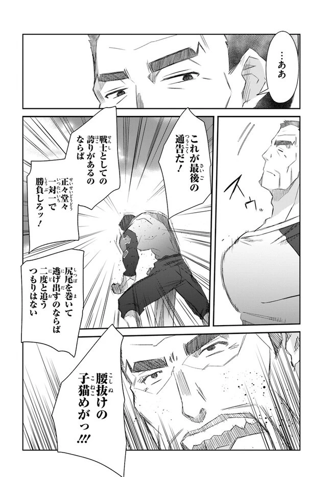 誰にでもできる影から助ける魔王討伐 第40話 - 18