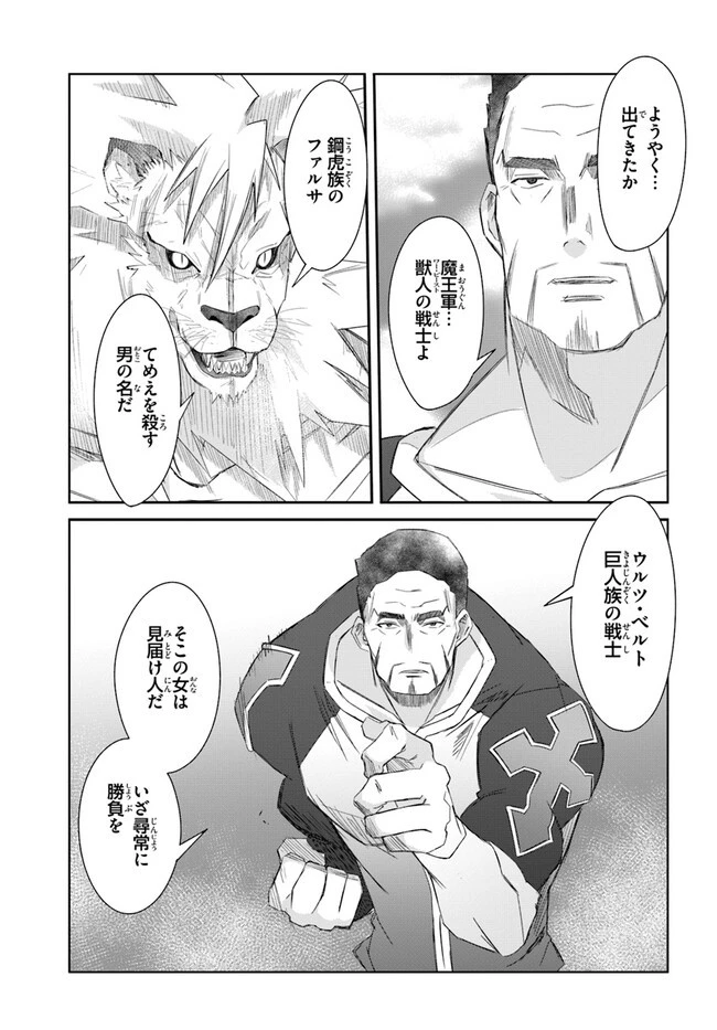 誰にでもできる影から助ける魔王討伐 第40話 - 21