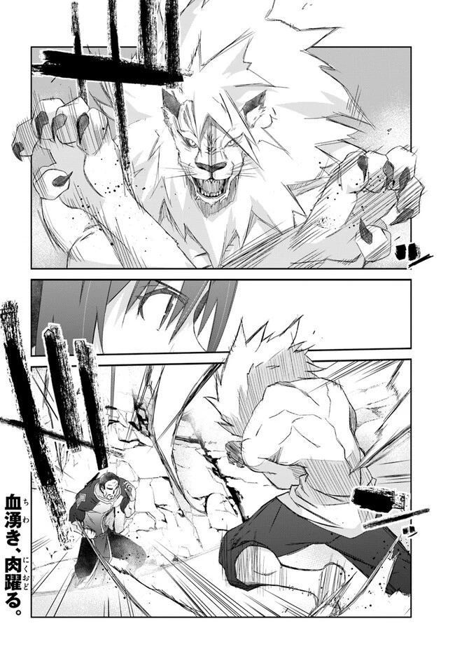 誰にでもできる影から助ける魔王討伐 第40話 - 22