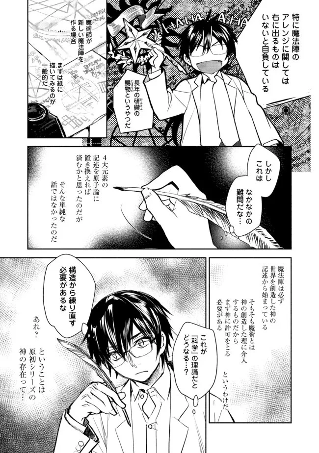 魔力ゼロの最強魔術師～やはりお前らの魔術理論は間違っているんだが？～＠ＣＯＭＩＣ 第2.2話 - 2