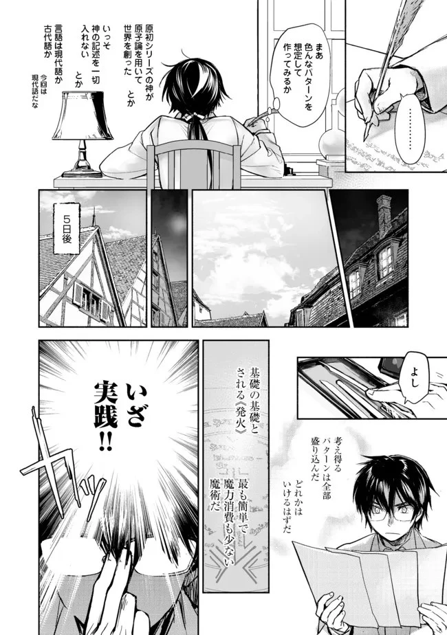 魔力ゼロの最強魔術師～やはりお前らの魔術理論は間違っているんだが？～＠ＣＯＭＩＣ 第2.2話 - 3