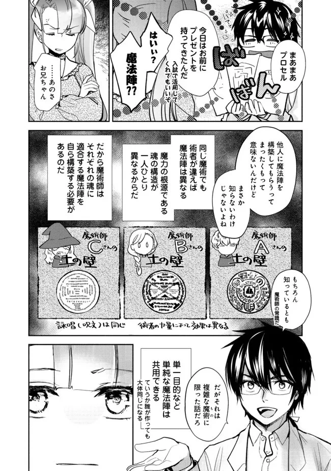 魔力ゼロの最強魔術師～やはりお前らの魔術理論は間違っているんだが？～＠ＣＯＭＩＣ 第2.2話 - 5