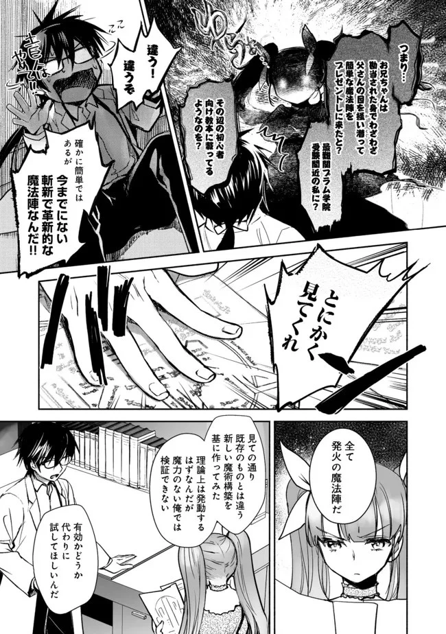 魔力ゼロの最強魔術師～やはりお前らの魔術理論は間違っているんだが？～＠ＣＯＭＩＣ 第2.2話 - 6