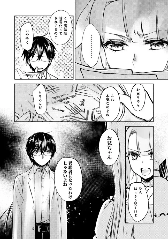 魔力ゼロの最強魔術師～やはりお前らの魔術理論は間違っているんだが？～＠ＣＯＭＩＣ 第2.2話 - 7