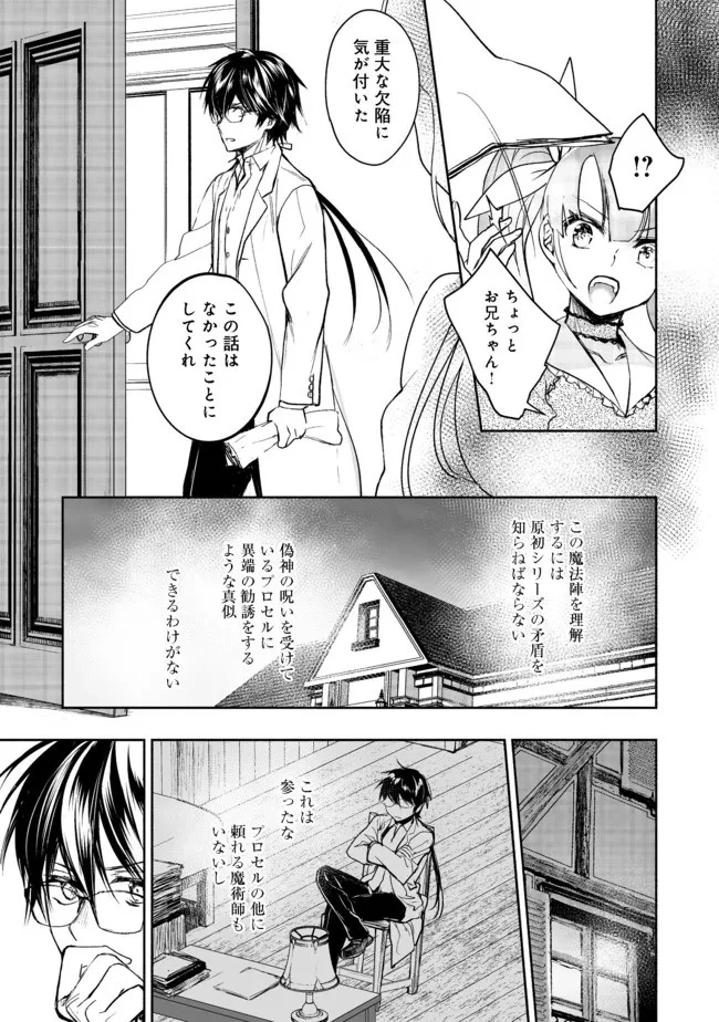 魔力ゼロの最強魔術師～やはりお前らの魔術理論は間違っているんだが？～＠ＣＯＭＩＣ 第2.2話 - 10