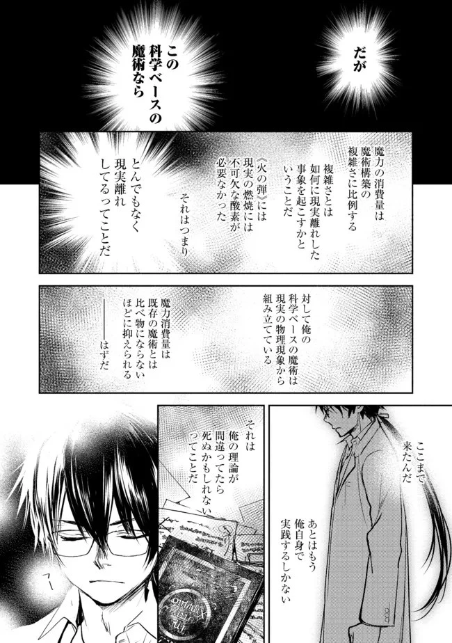 魔力ゼロの最強魔術師～やはりお前らの魔術理論は間違っているんだが？～＠ＣＯＭＩＣ 第2.2話 - 13