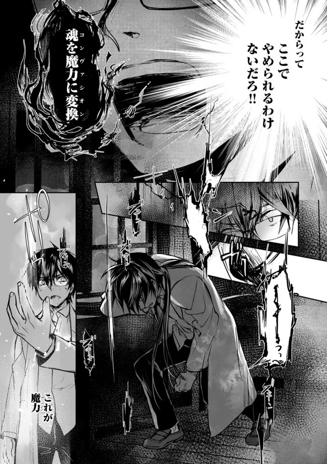 魔力ゼロの最強魔術師～やはりお前らの魔術理論は間違っているんだが？～＠ＣＯＭＩＣ 第2.2話 - 14