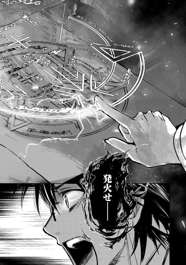 魔力ゼロの最強魔術師～やはりお前らの魔術理論は間違っているんだが？～＠ＣＯＭＩＣ 第2.2話 - 16