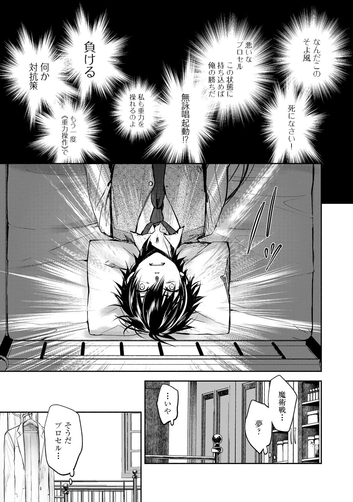 魔力ゼロの最強魔術師～やはりお前らの魔術理論は間違っているんだが？～＠ＣＯＭＩＣ 第7話 - 2