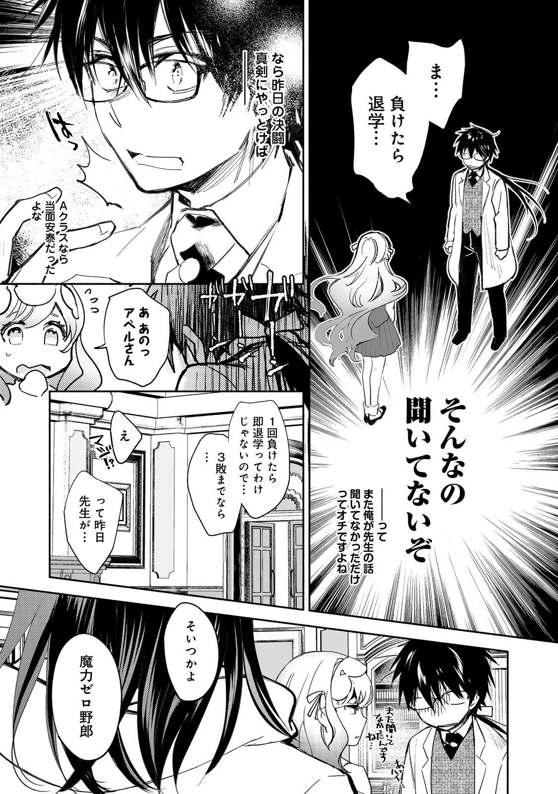 魔力ゼロの最強魔術師～やはりお前らの魔術理論は間違っているんだが？～＠ＣＯＭＩＣ 第12話 - 1