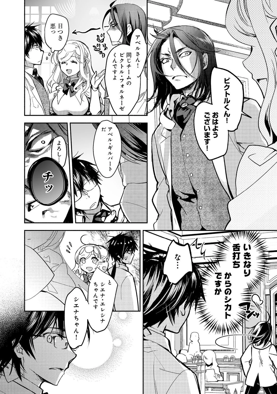 魔力ゼロの最強魔術師～やはりお前らの魔術理論は間違っているんだが？～＠ＣＯＭＩＣ 第12話 - 2