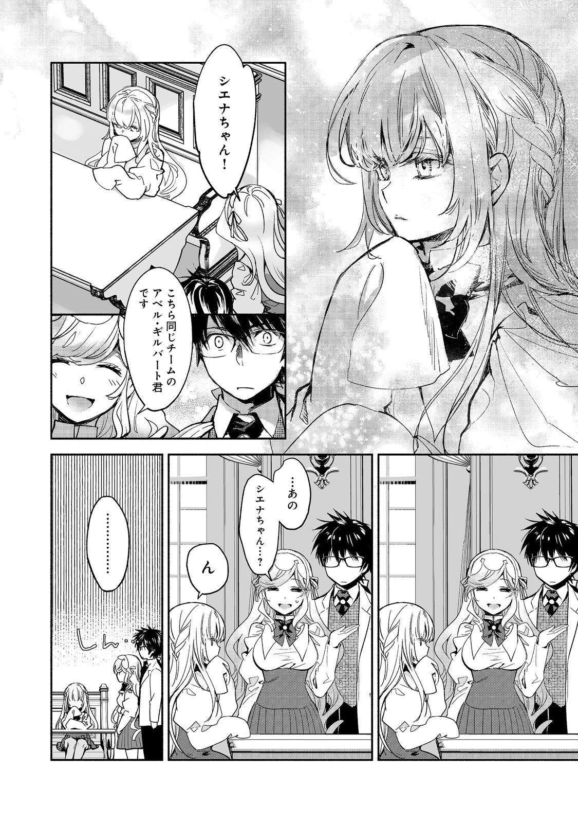 魔力ゼロの最強魔術師～やはりお前らの魔術理論は間違っているんだが？～＠ＣＯＭＩＣ 第12話 - 4