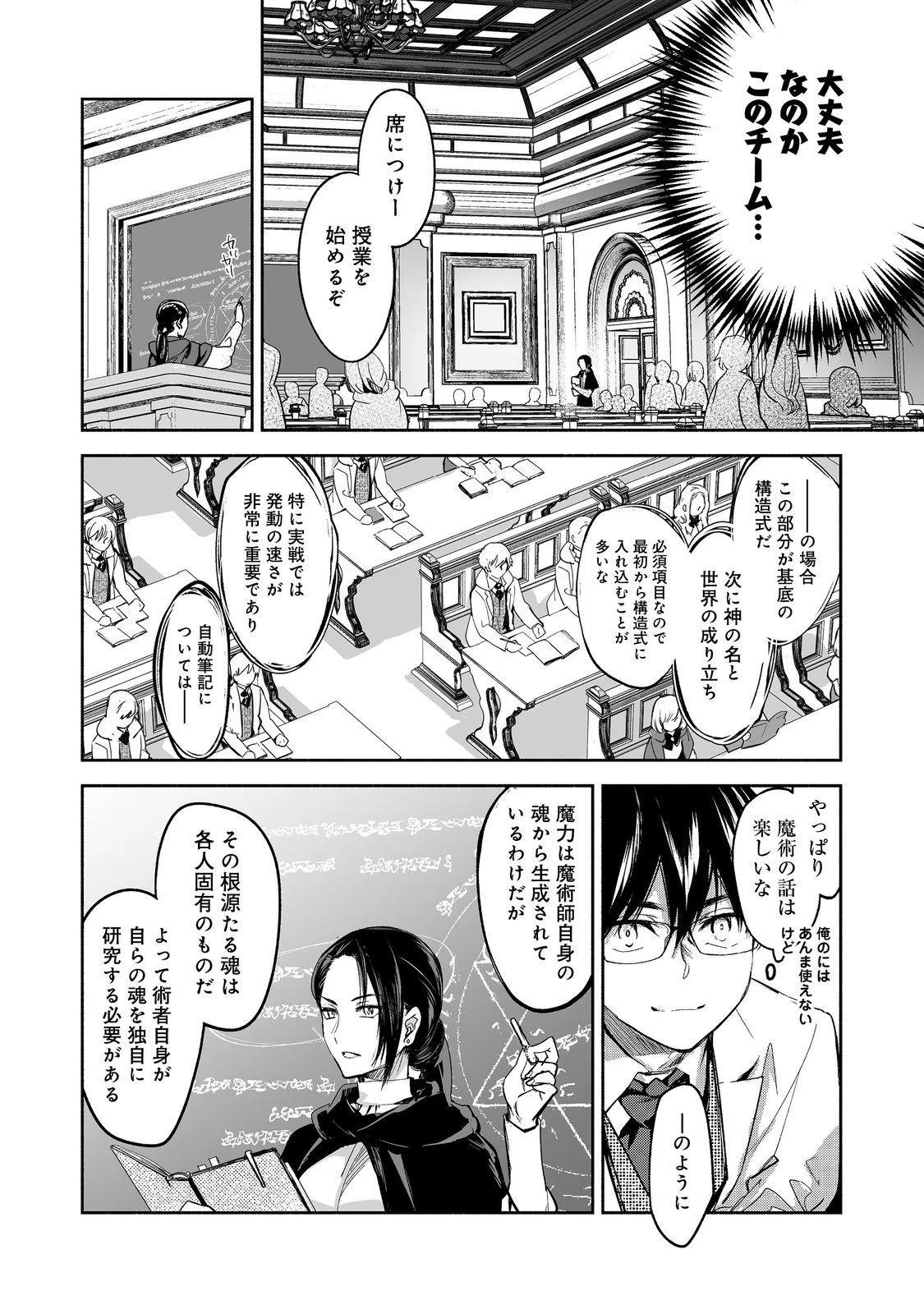 魔力ゼロの最強魔術師～やはりお前らの魔術理論は間違っているんだが？～＠ＣＯＭＩＣ 第12話 - 5