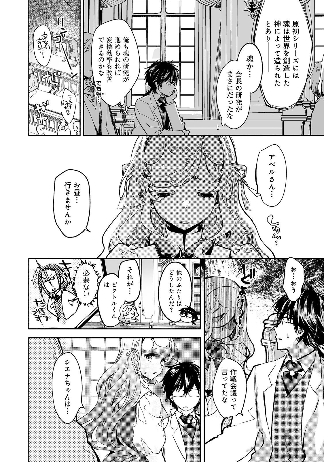 魔力ゼロの最強魔術師～やはりお前らの魔術理論は間違っているんだが？～＠ＣＯＭＩＣ 第12話 - 6