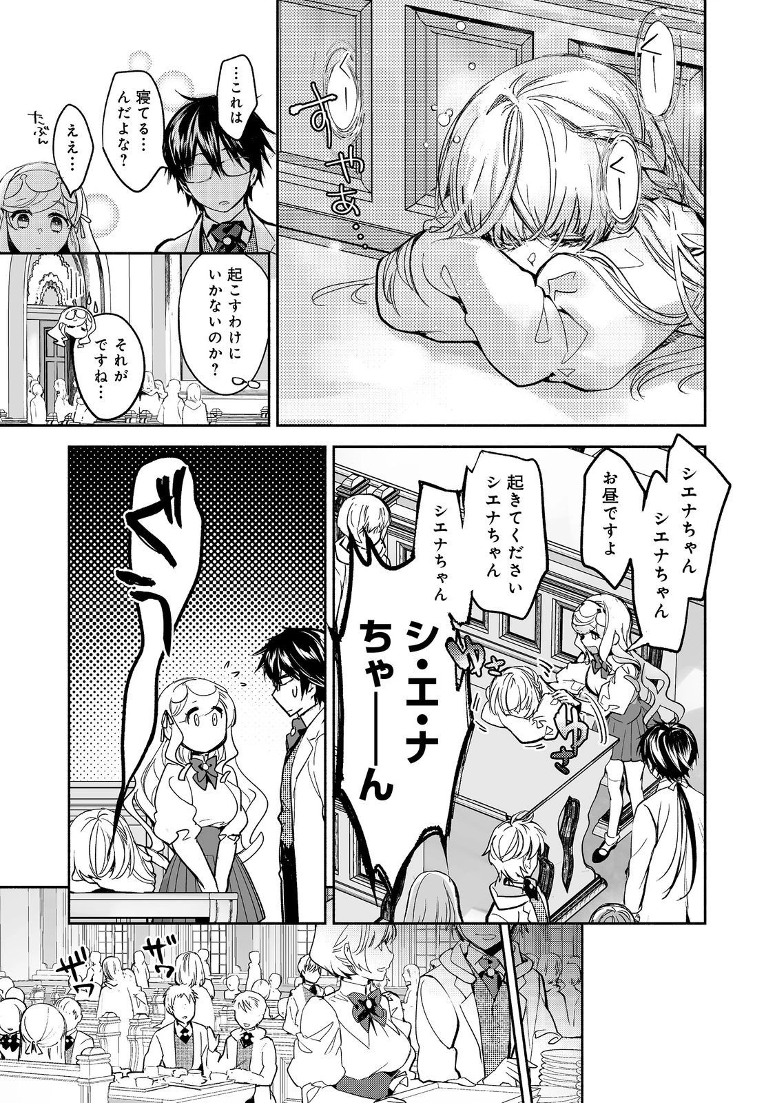 魔力ゼロの最強魔術師～やはりお前らの魔術理論は間違っているんだが？～＠ＣＯＭＩＣ 第12話 - 7