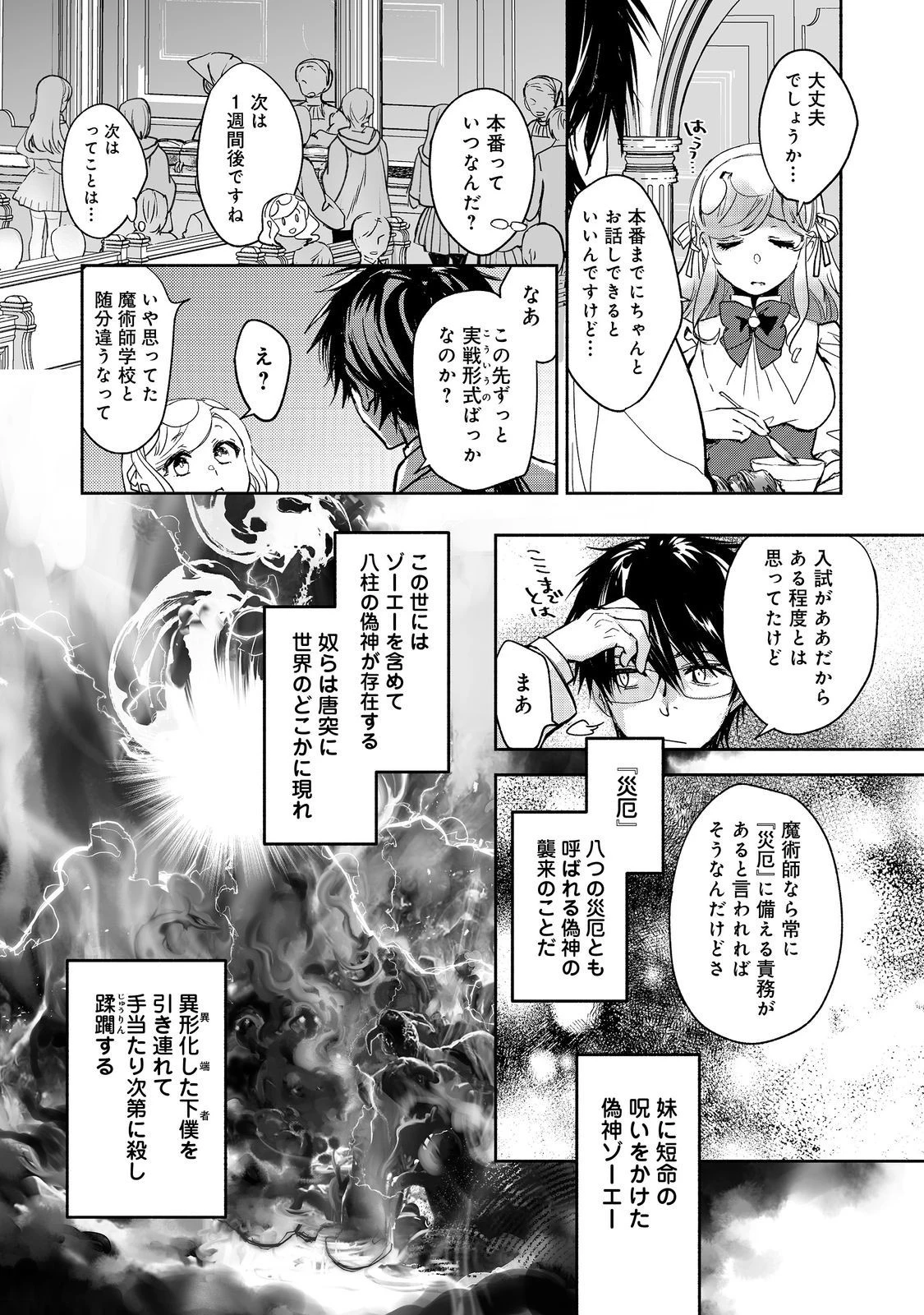 魔力ゼロの最強魔術師～やはりお前らの魔術理論は間違っているんだが？～＠ＣＯＭＩＣ 第12話 - 8