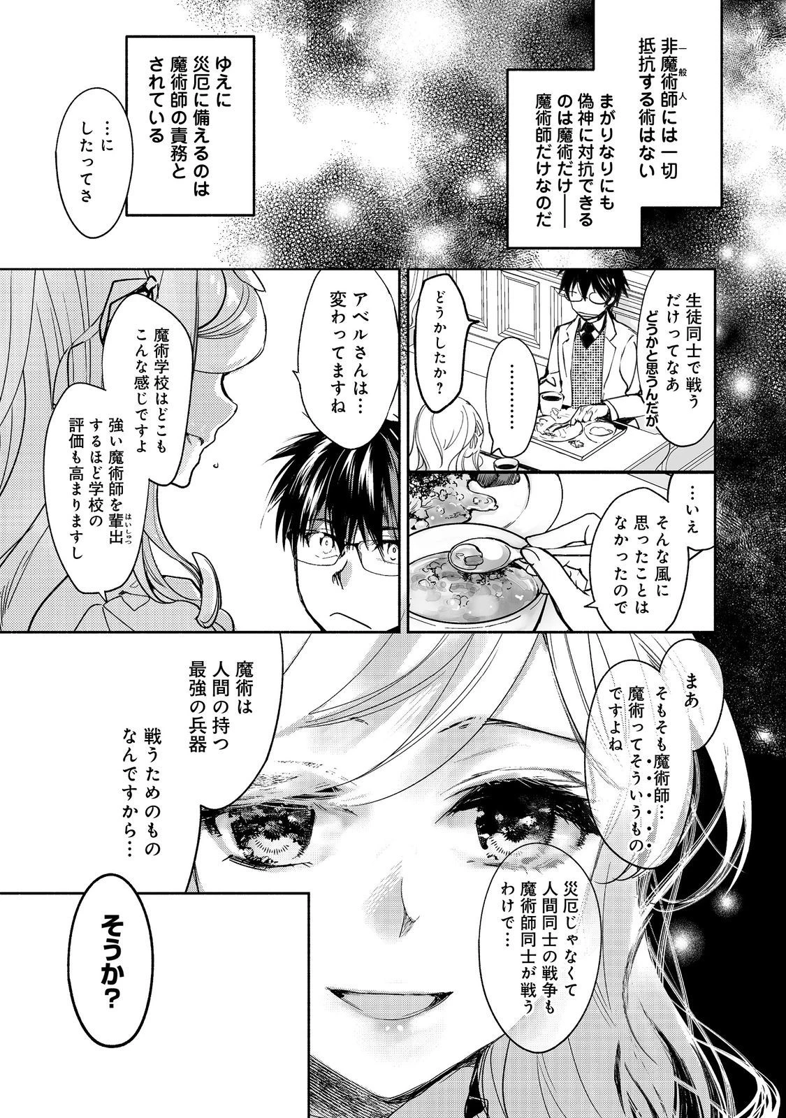 魔力ゼロの最強魔術師～やはりお前らの魔術理論は間違っているんだが？～＠ＣＯＭＩＣ 第12話 - 9