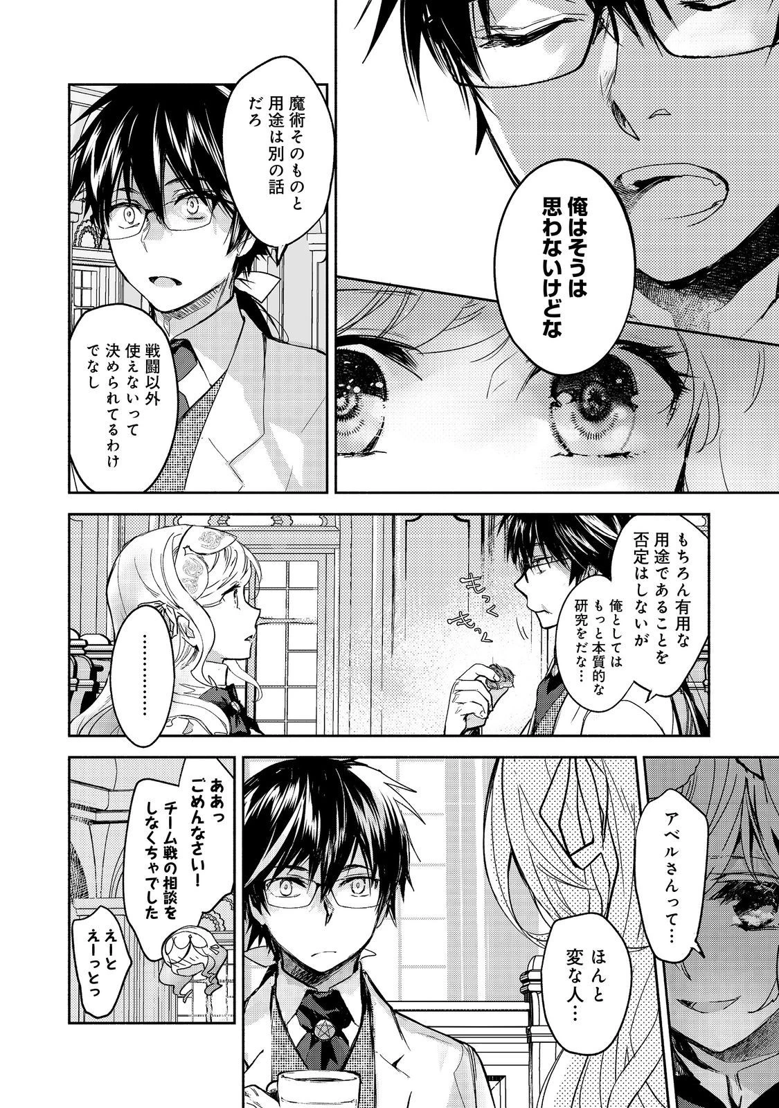 魔力ゼロの最強魔術師～やはりお前らの魔術理論は間違っているんだが？～＠ＣＯＭＩＣ 第12話 - 10