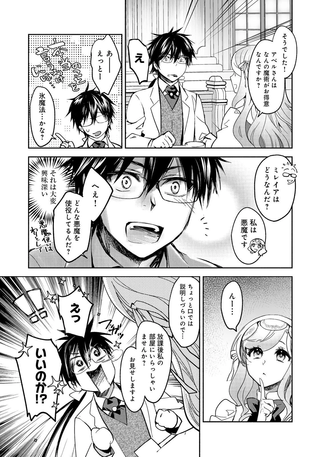 魔力ゼロの最強魔術師～やはりお前らの魔術理論は間違っているんだが？～＠ＣＯＭＩＣ 第12話 - 11