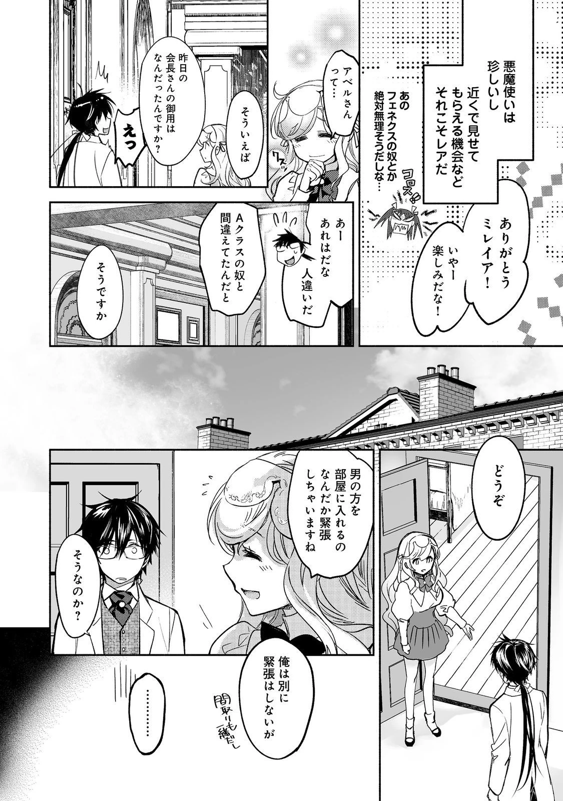 魔力ゼロの最強魔術師～やはりお前らの魔術理論は間違っているんだが？～＠ＣＯＭＩＣ 第12話 - 12