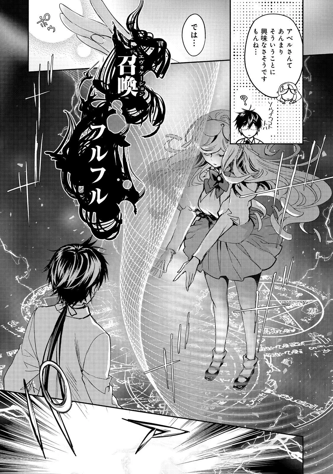 魔力ゼロの最強魔術師～やはりお前らの魔術理論は間違っているんだが？～＠ＣＯＭＩＣ 第12話 - 13