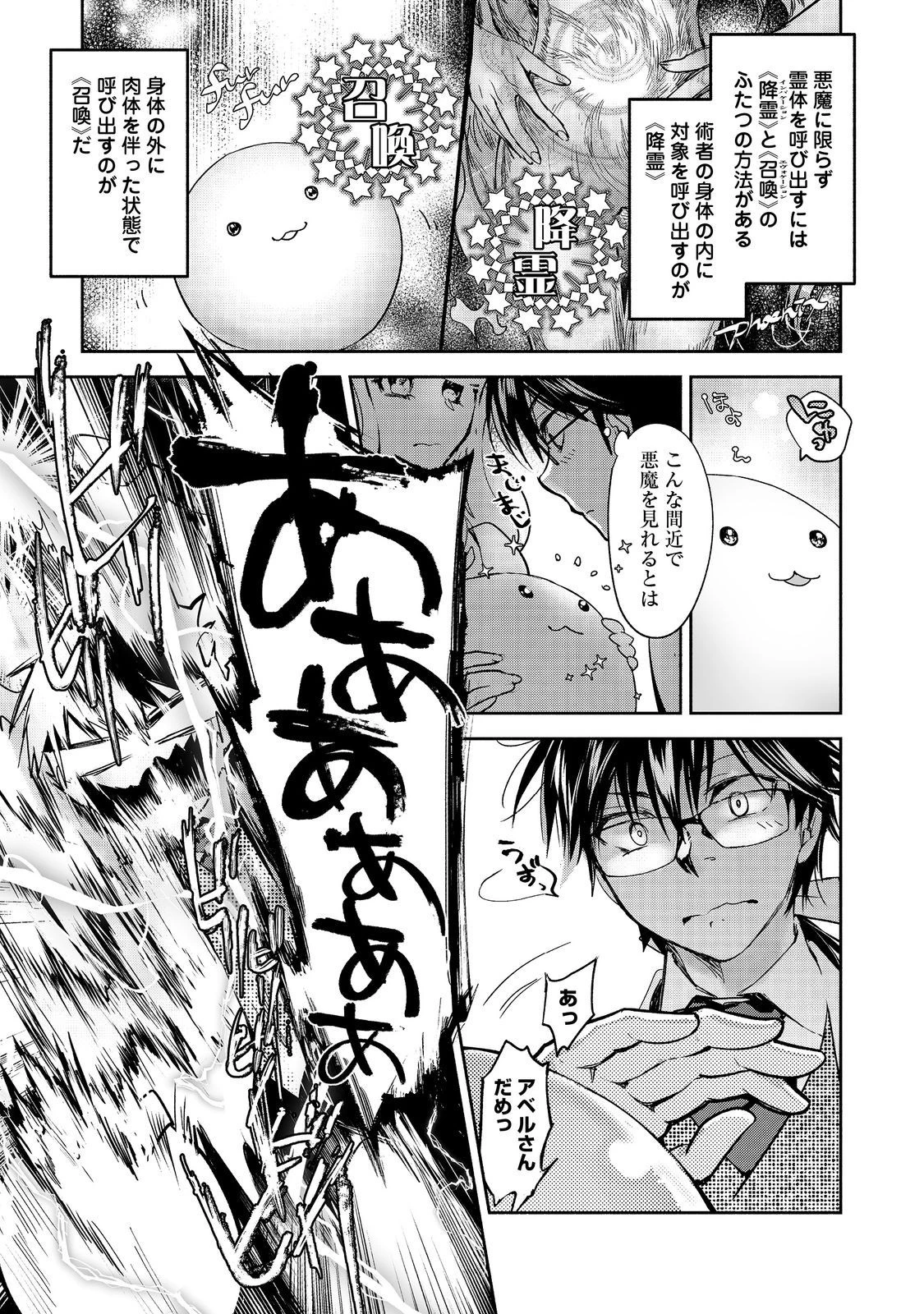 魔力ゼロの最強魔術師～やはりお前らの魔術理論は間違っているんだが？～＠ＣＯＭＩＣ 第12話 - 15