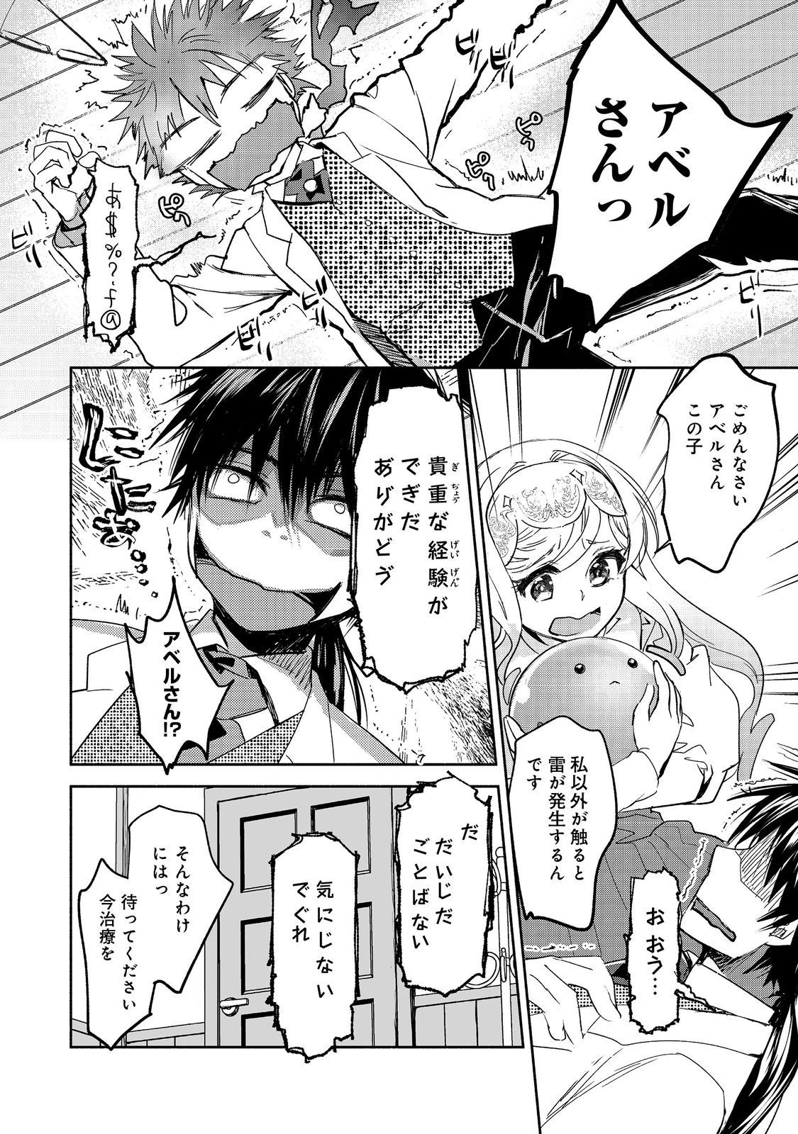 魔力ゼロの最強魔術師～やはりお前らの魔術理論は間違っているんだが？～＠ＣＯＭＩＣ 第12話 - 16