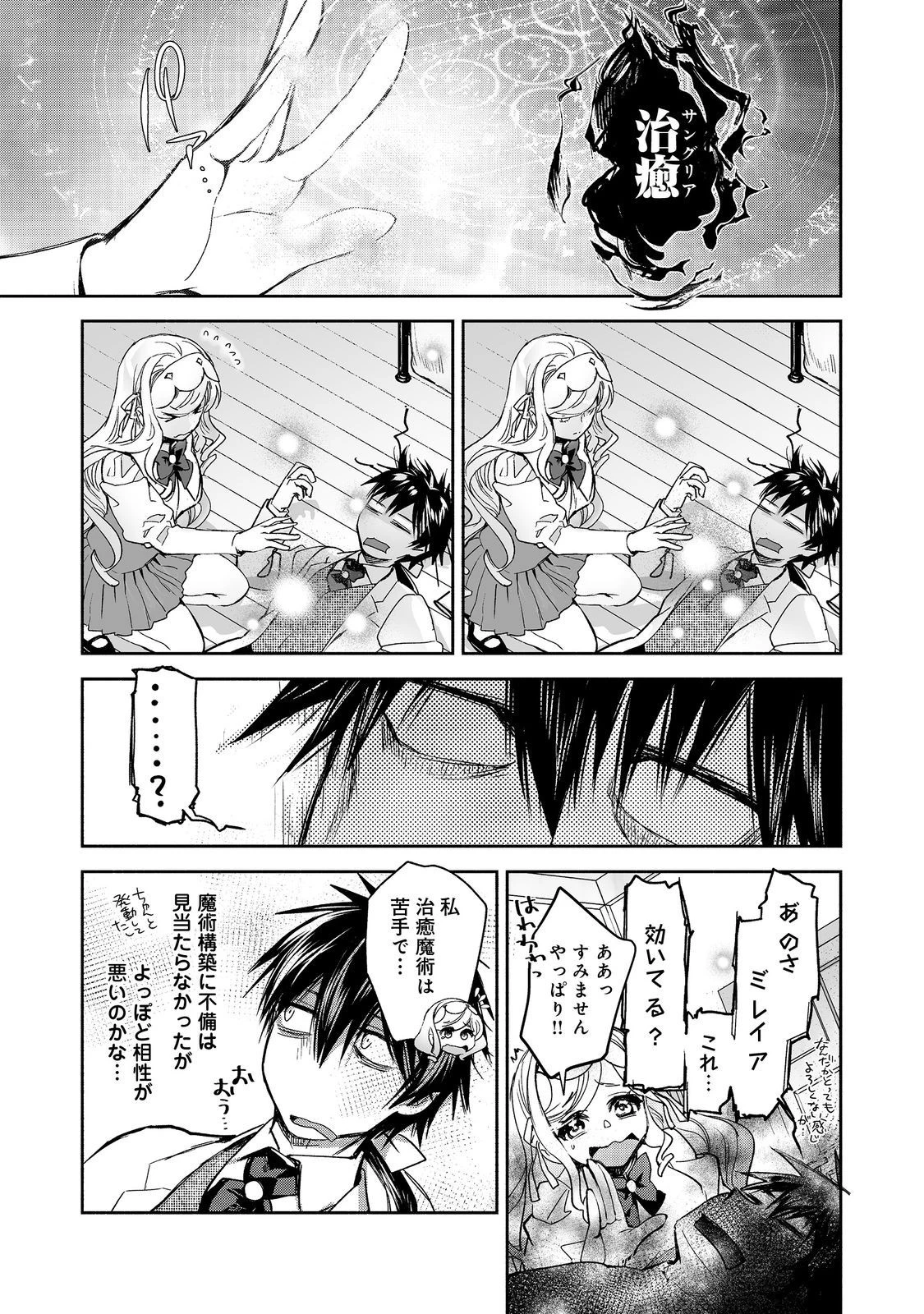 魔力ゼロの最強魔術師～やはりお前らの魔術理論は間違っているんだが？～＠ＣＯＭＩＣ 第12話 - 17