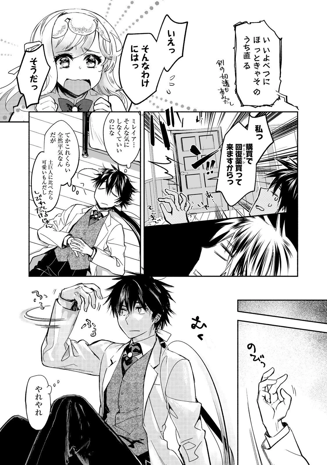 魔力ゼロの最強魔術師～やはりお前らの魔術理論は間違っているんだが？～＠ＣＯＭＩＣ 第12話 - 18