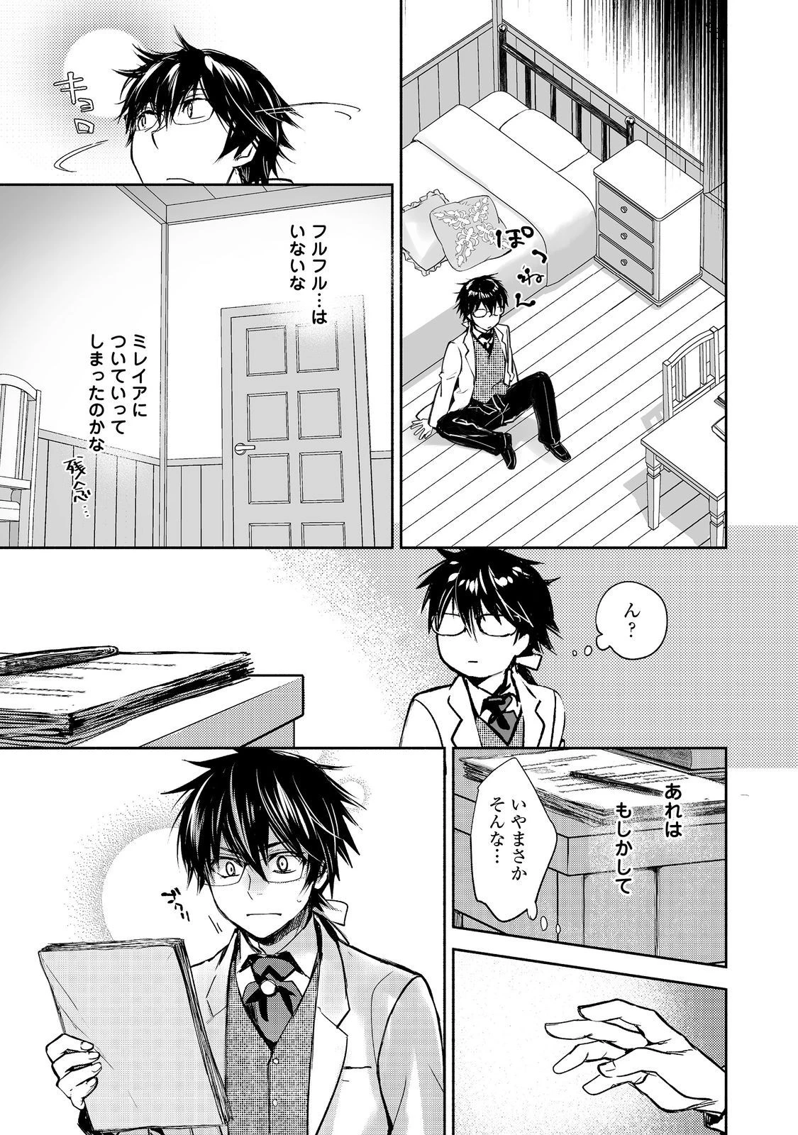 魔力ゼロの最強魔術師～やはりお前らの魔術理論は間違っているんだが？～＠ＣＯＭＩＣ 第12話 - 19