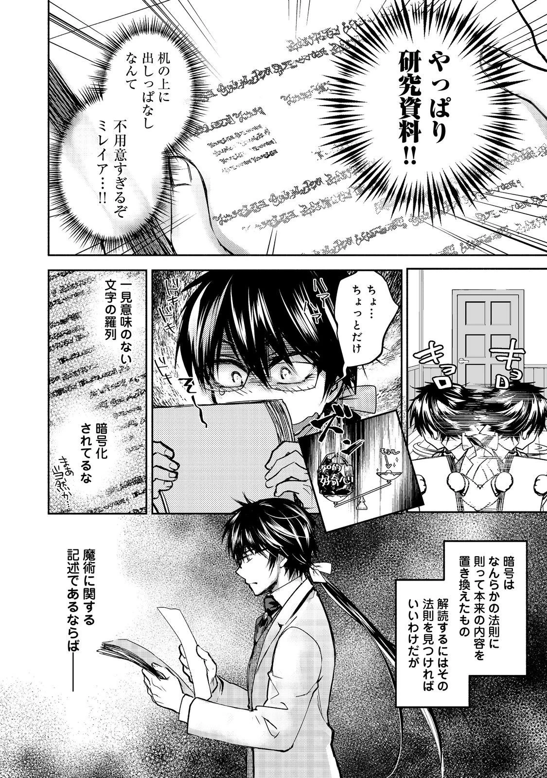 魔力ゼロの最強魔術師～やはりお前らの魔術理論は間違っているんだが？～＠ＣＯＭＩＣ 第12話 - 20