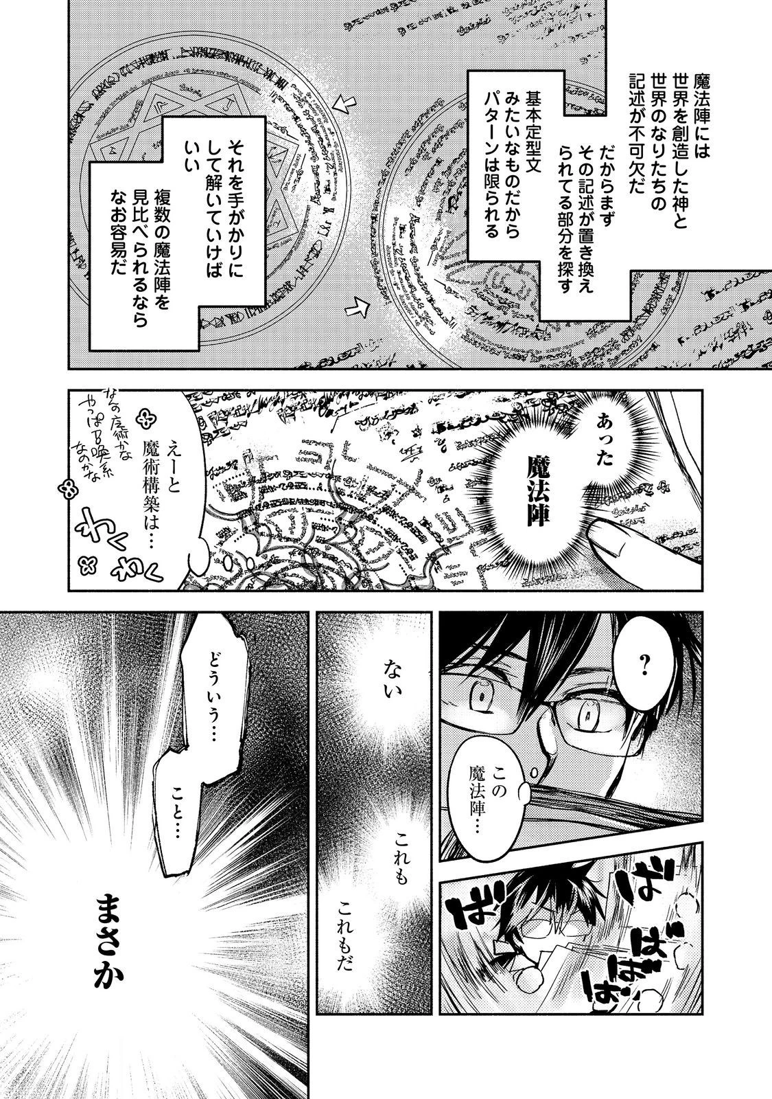 魔力ゼロの最強魔術師～やはりお前らの魔術理論は間違っているんだが？～＠ＣＯＭＩＣ 第12話 - 21
