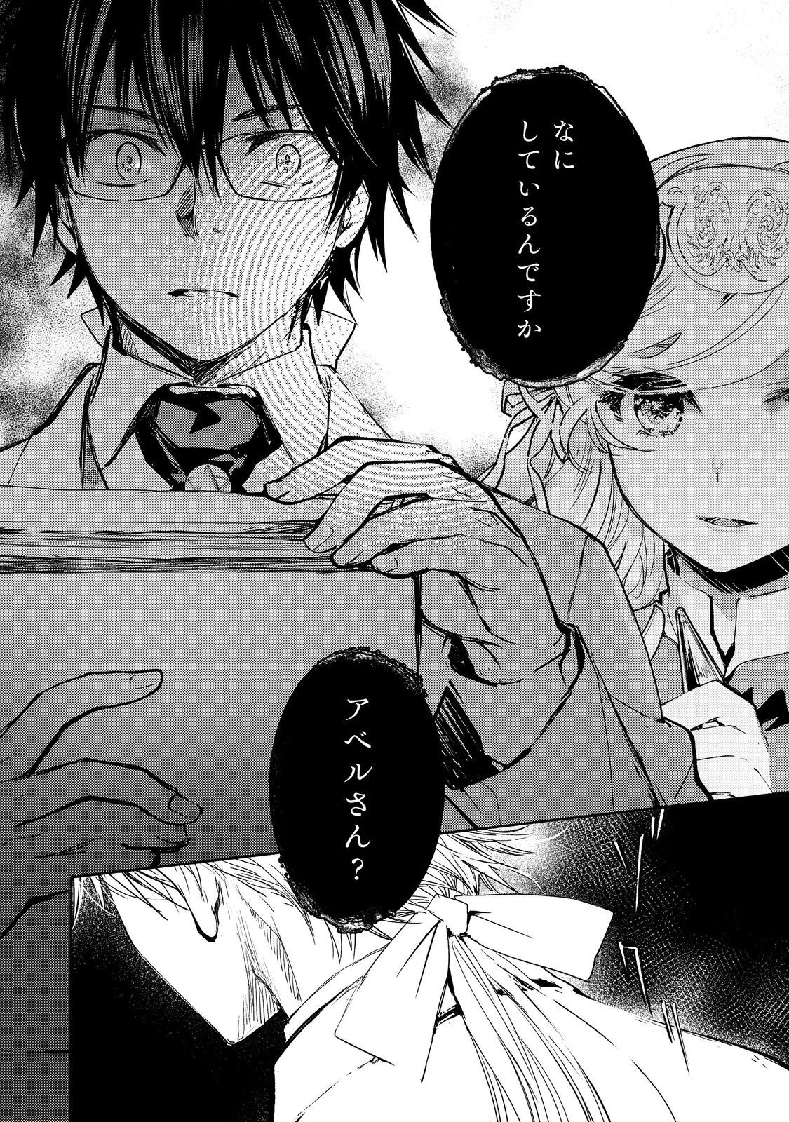 魔力ゼロの最強魔術師～やはりお前らの魔術理論は間違っているんだが？～＠ＣＯＭＩＣ 第12話 - 22