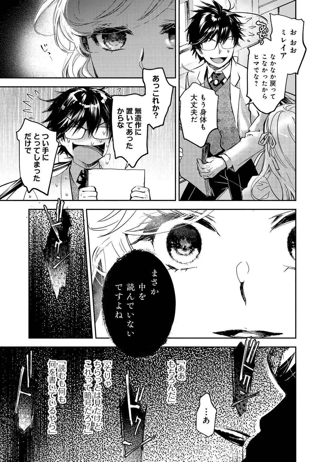 魔力ゼロの最強魔術師～やはりお前らの魔術理論は間違っているんだが？～＠ＣＯＭＩＣ 第12話 - 23