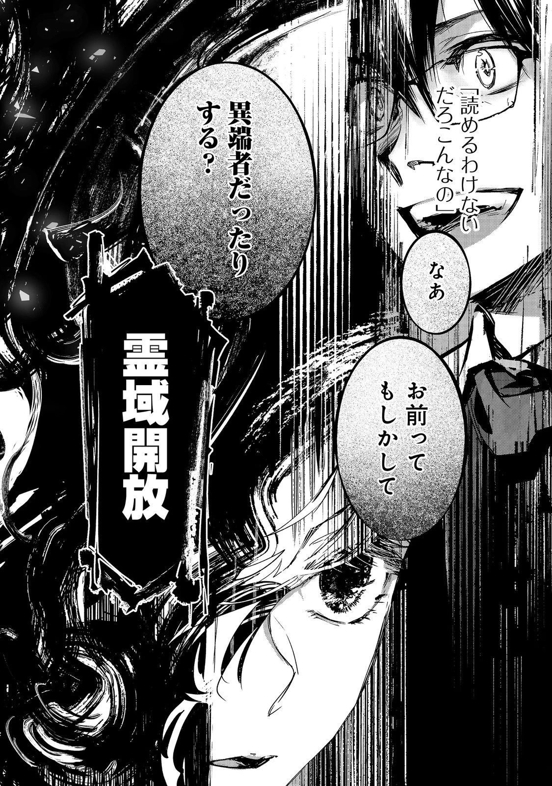 魔力ゼロの最強魔術師～やはりお前らの魔術理論は間違っているんだが？～＠ＣＯＭＩＣ 第12話 - 24