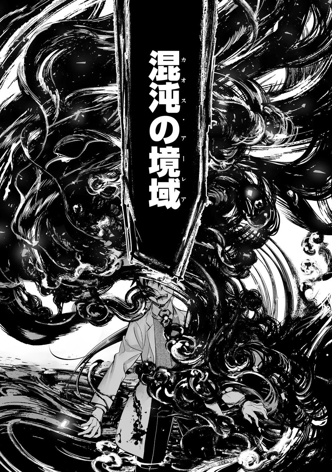 魔力ゼロの最強魔術師～やはりお前らの魔術理論は間違っているんだが？～＠ＣＯＭＩＣ 第12話 - 25