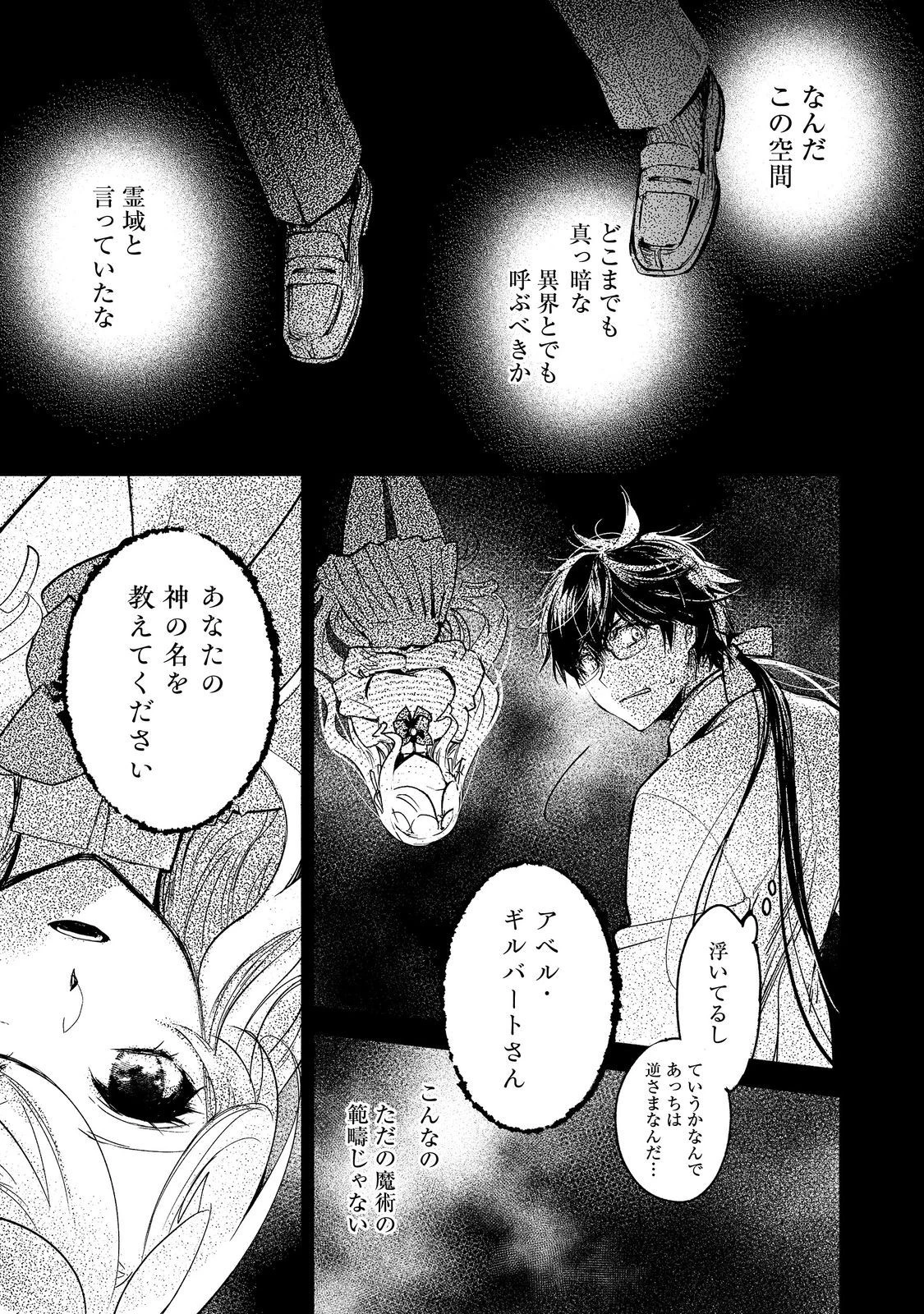 魔力ゼロの最強魔術師～やはりお前らの魔術理論は間違っているんだが？～＠ＣＯＭＩＣ 第12話 - 29