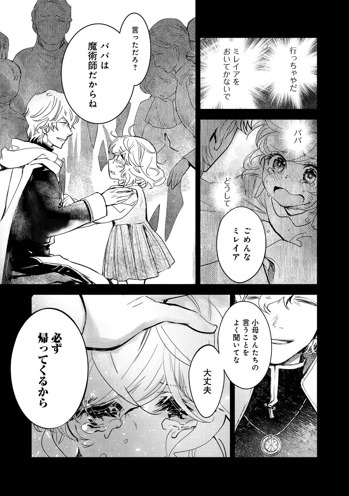 魔力ゼロの最強魔術師～やはりお前らの魔術理論は間違っているんだが？～＠ＣＯＭＩＣ 第15話 - 3