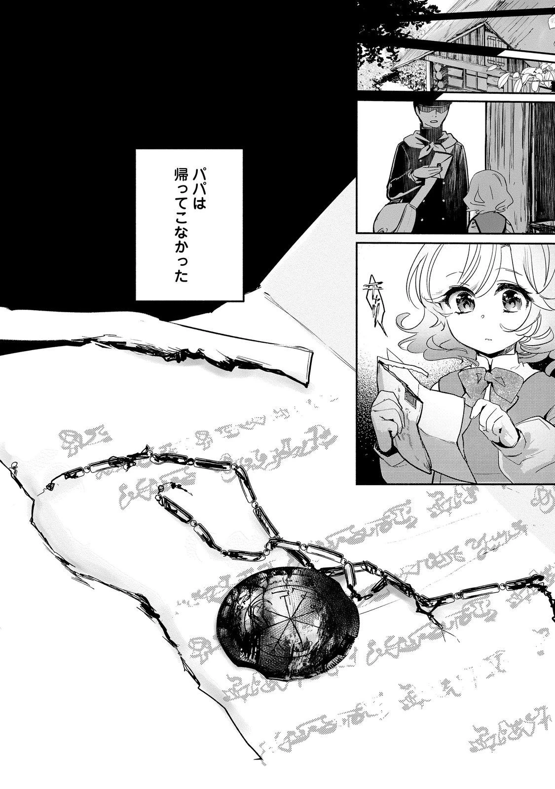 魔力ゼロの最強魔術師～やはりお前らの魔術理論は間違っているんだが？～＠ＣＯＭＩＣ 第15話 - 4