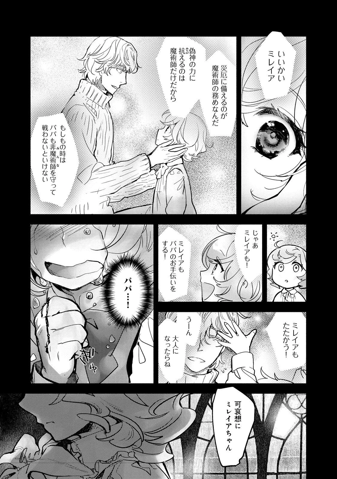 魔力ゼロの最強魔術師～やはりお前らの魔術理論は間違っているんだが？～＠ＣＯＭＩＣ 第15話 - 5
