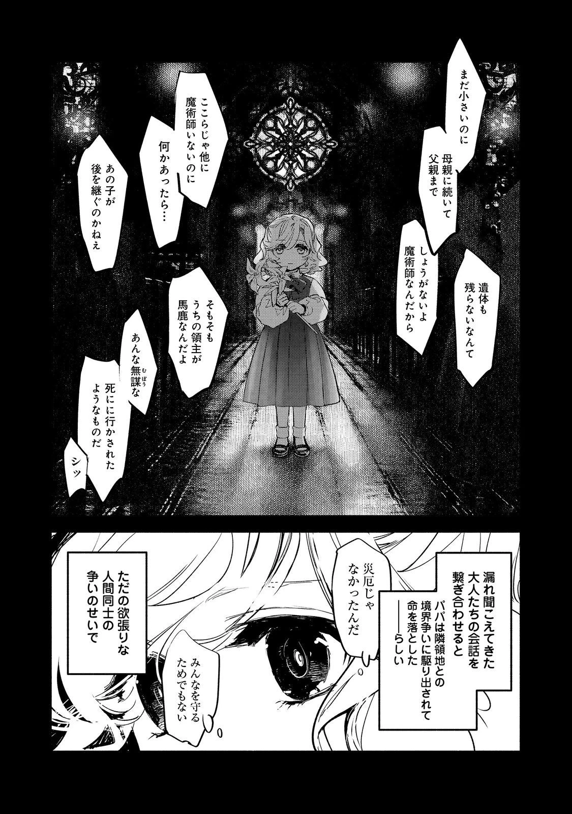 魔力ゼロの最強魔術師～やはりお前らの魔術理論は間違っているんだが？～＠ＣＯＭＩＣ 第15話 - 6
