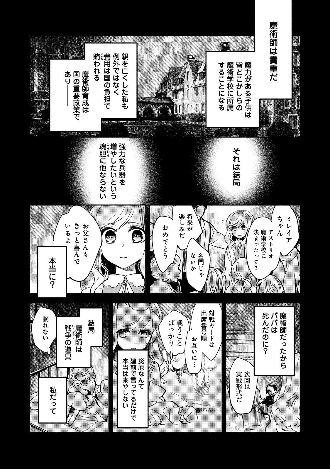 魔力ゼロの最強魔術師～やはりお前らの魔術理論は間違っているんだが？～＠ＣＯＭＩＣ 第15話 - 7