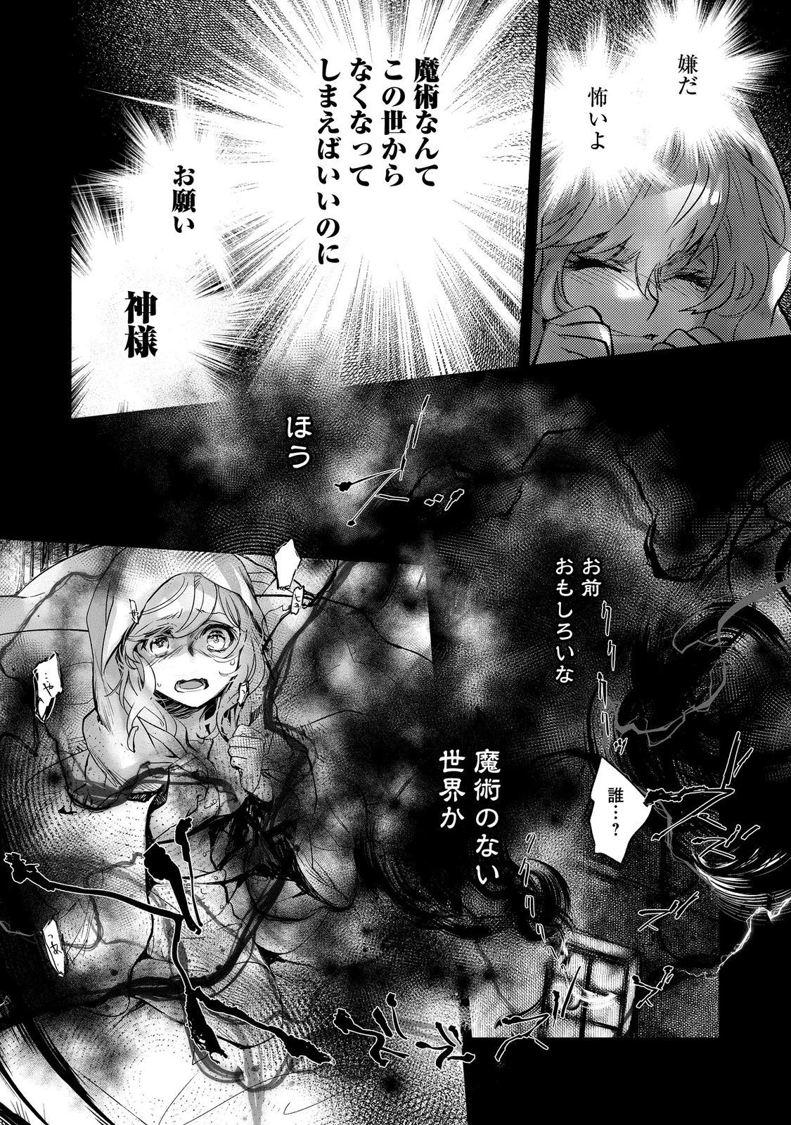 魔力ゼロの最強魔術師～やはりお前らの魔術理論は間違っているんだが？～＠ＣＯＭＩＣ 第15話 - 8