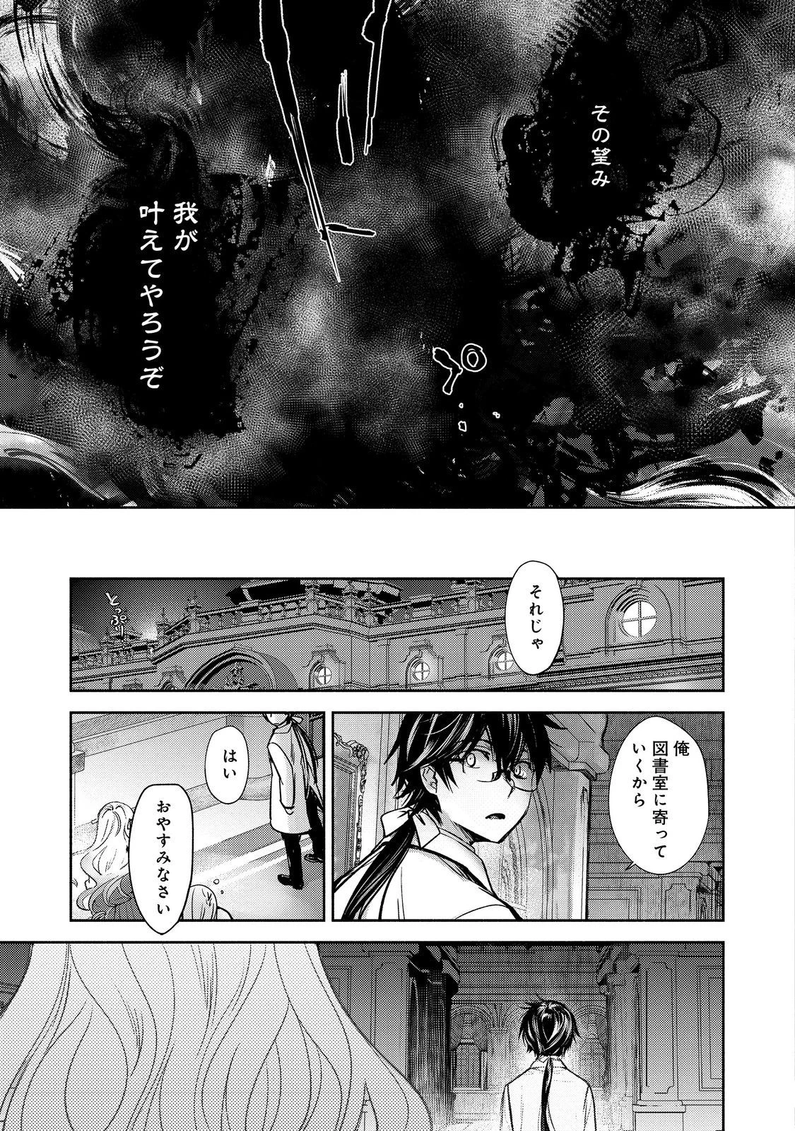 魔力ゼロの最強魔術師～やはりお前らの魔術理論は間違っているんだが？～＠ＣＯＭＩＣ 第15話 - 9
