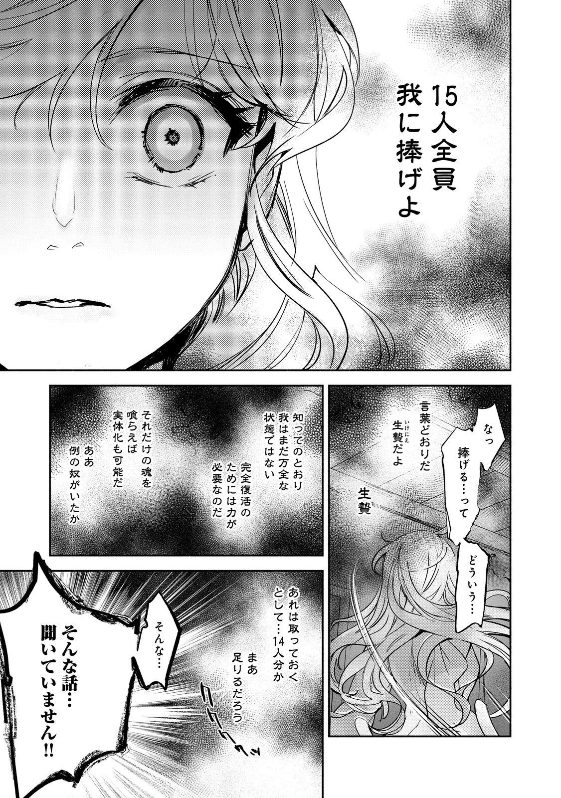 魔力ゼロの最強魔術師～やはりお前らの魔術理論は間違っているんだが？～＠ＣＯＭＩＣ 第15話 - 11