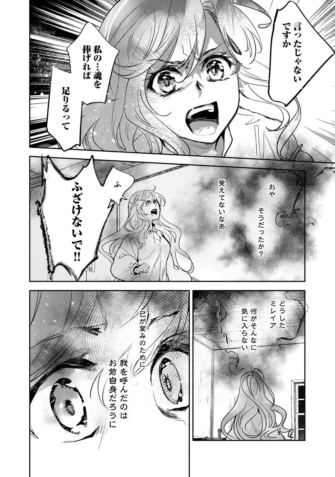魔力ゼロの最強魔術師～やはりお前らの魔術理論は間違っているんだが？～＠ＣＯＭＩＣ 第15話 - 12