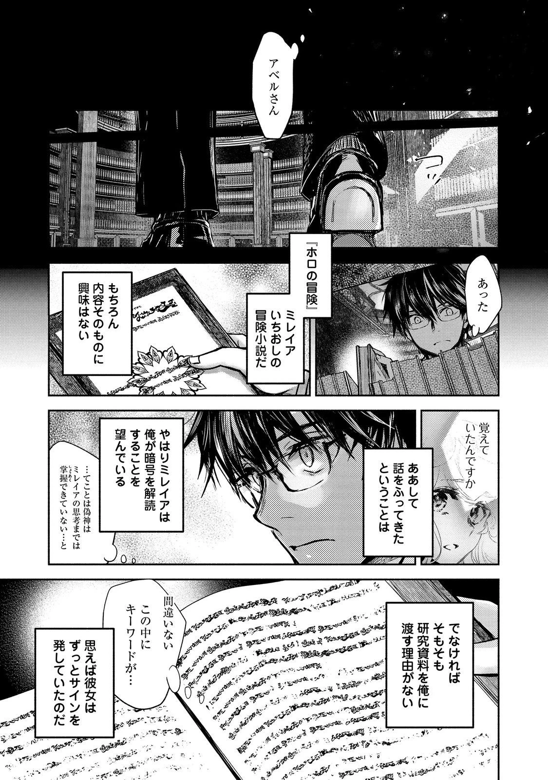 魔力ゼロの最強魔術師～やはりお前らの魔術理論は間違っているんだが？～＠ＣＯＭＩＣ 第15話 - 17